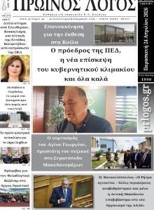 Πρωινός λόγος