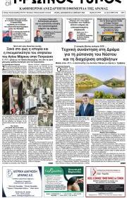 Πρωινός Τύπος Δρ.