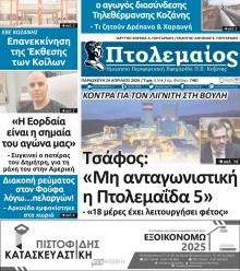 Πτολεμαίος