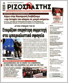 Ριζοσπάστης