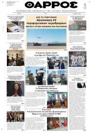 Θάρρος Κοζάνης