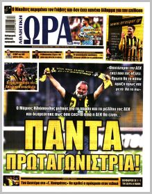 Η ώρα των Σπορ