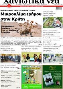 Χανιώτικα Νέα