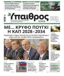 Ύπαιθρος Χώρα