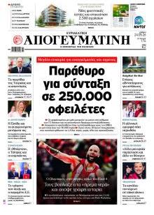 Απογευματινή