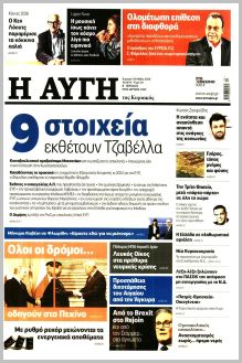 Αυγή Κυρ