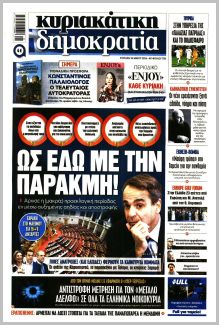 Δημοκρατία Σαβ.