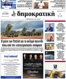 Δημοκρατική