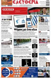 Ελευθερία Λάρισσας