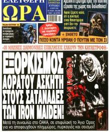 Ελεύθερη Ώρα