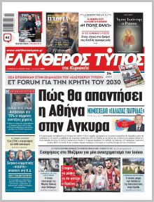 Ελεύθερος Τύπος Κυρ.