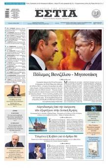 Εστία
