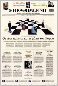 Καθημερινή Κυρ.