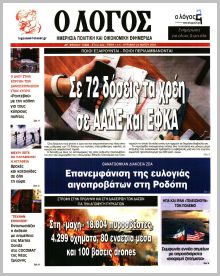 Λόγος Κυρ.