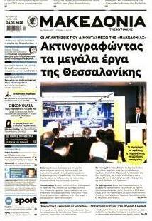 Μακεδονία