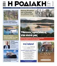 Ροδιακή