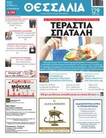 Θεσσαλία