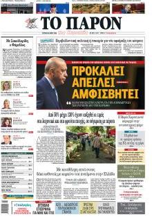 Το Παρόν
