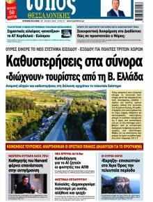 Τύπος Θεσσαλονίκης