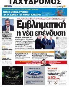 Ταχυδρόμος