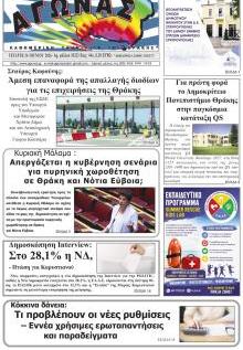 Αγώνας Θράκης