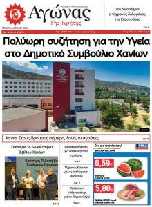 Αγώνας της Κρήτης