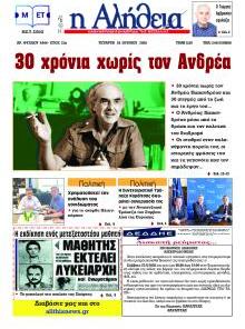 Αλήθεια της Καρδίτσας