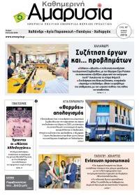 Αμαρυσία