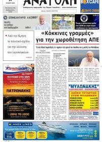 Ανατολή
