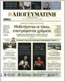 Απογευματινή
