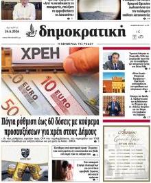 Δημοκρατική