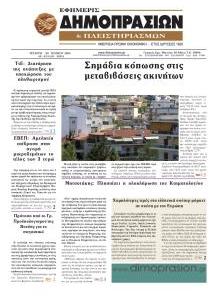 Δημοπρασιών