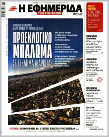 Των συντακτών