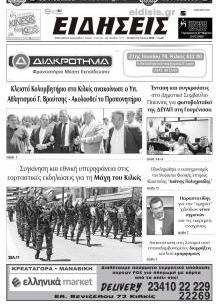 Ειδήσεις Κιλκίς