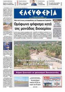 Ελευθερία Καλ.