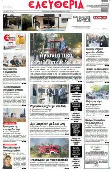 Ελευθερία Λάρισσας
