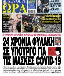 Ελεύθερη Ώρα