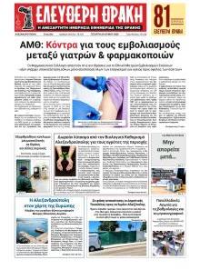 Ελεύθερη Θράκη