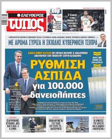Ελεύθερος Τύπος