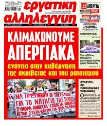 Εργατική Αλληλεγγύη