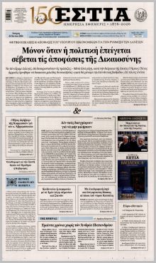 Εστία