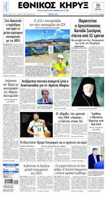 Εθνικός Κήρυξ