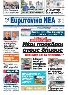 Ευρυτανικά Νέα