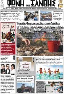 Φωνή της Ξάνθης