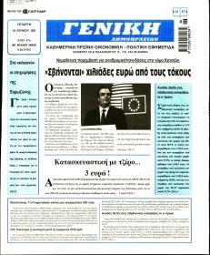 Γενική Δημοπρασιών