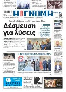 Γνώμη της Πάτρας