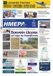 Ημέρα Ζακύνθου