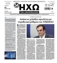 Ηχώ