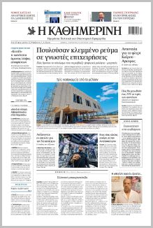 Καθημερινή