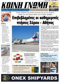 Κοινή Γνώμη